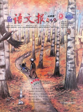 语文报期刊